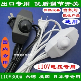 台灯调光开关线 调节温度/光线/速度开关美国台湾110V 5A 调节器