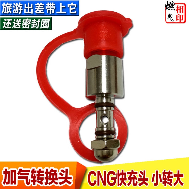CNG汽车天然气配件充气阀快充头加气转换头加长加气嘴小转大在类目 汽车/用品/配件/改装, 汽车零配件, 其它汽车内部配件中 - 来自Buy2taobao.com提供专业的淘宝代购服务
