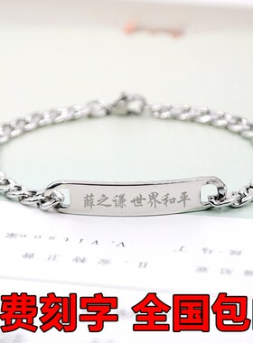 薛之谦钛钢刻字情侣手链鹿晗同款