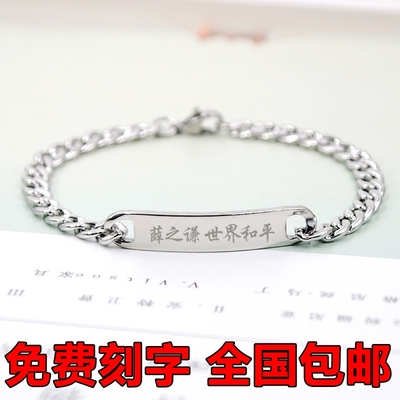 薛之谦钛钢刻字情侣手链鹿晗同款