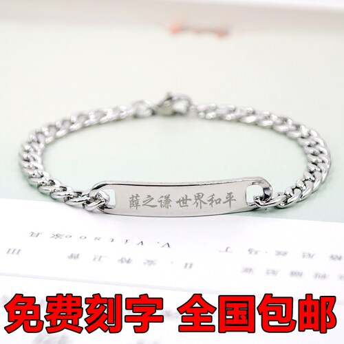 薛之谦钛钢刻字情侣手链鹿晗同款
