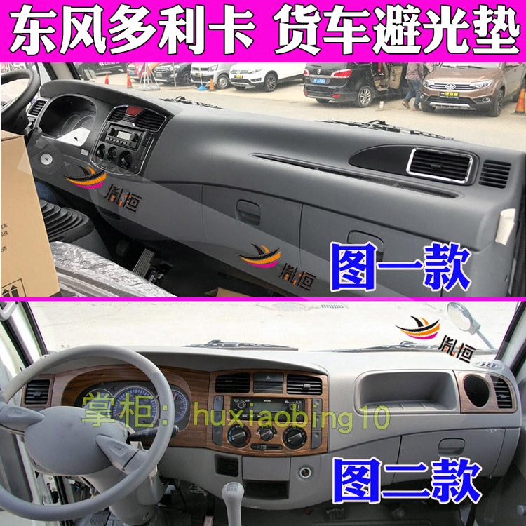 东风多利卡D5 D6 D7 D8仪表台避光垫货车中控盘防晒遮阳工作台布