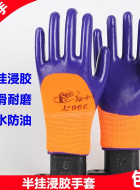 包邮左右手#660-1丁晴半挂浸胶手套耐磨防滑防油劳保强中手L966紫