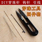 各种穿珠针细 三通穿珠针 串珠针穿珠针 diy佛珠手链散穿珠子钩针