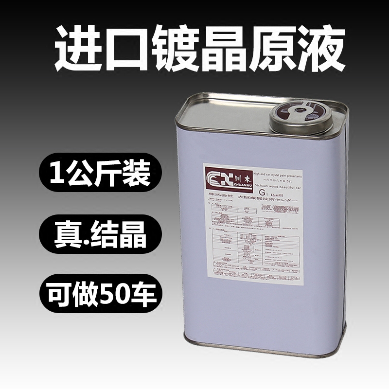 Stock solution Japan Imported 9H automobile Nanometer Crystal Coat suit Chuanmutong liquid Glass Beauty Shopin the Car/Articles/Fitting/Refit , Auto Beauty/Maintenance/Service , Auto Beauty paint/Membrane/Wax Tools , Lacquer plating category - from Buy2taobao.com to provide professional Taobao agent buy service