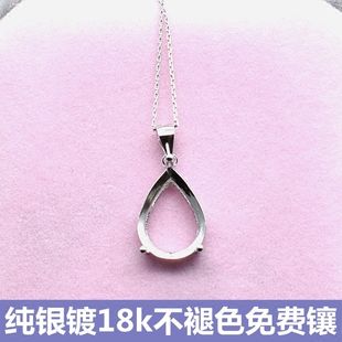 日韩版纯银水滴形吊坠托女款梨形18k白金项链空托简约项坠子银托