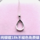 日韩版 梨形18k白金项链空托简约项坠子银托 纯银水滴形吊坠托女款