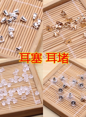 diy塑料透明硅胶防滑耳堵
