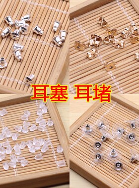 diy塑料透明硅胶防滑耳堵