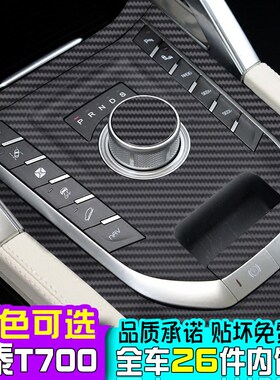 保护膜碳纤维炫轩贴纸内饰专用于