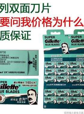 吉列超级蓝吉列不锈钢手动刀片