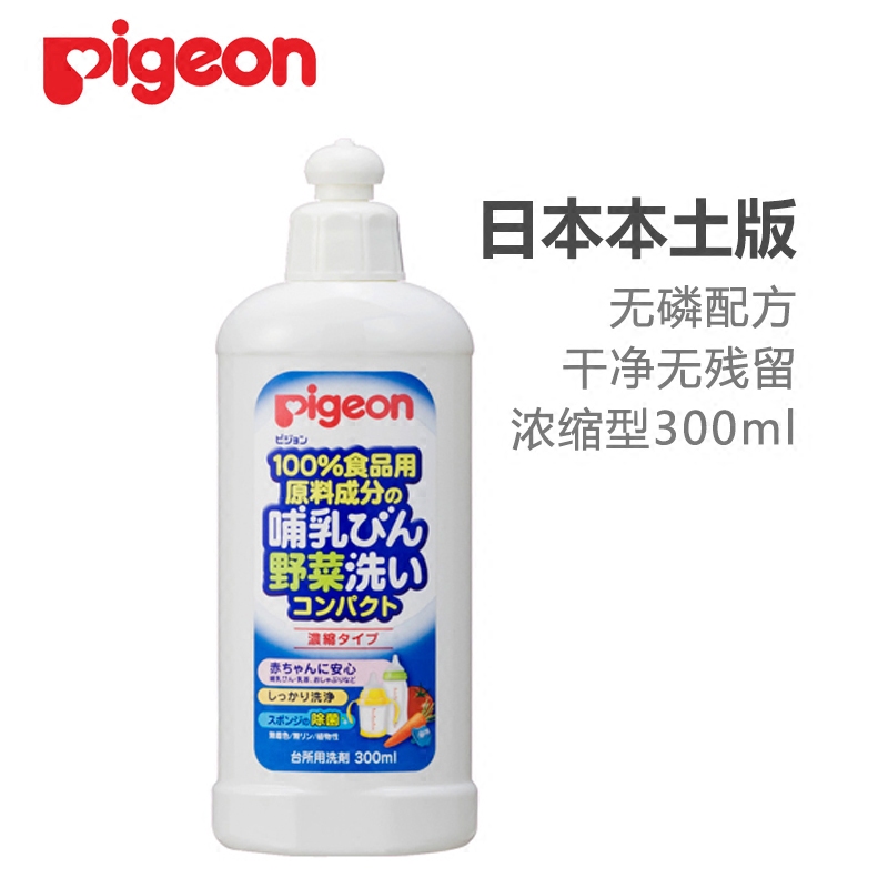日本本土版贝亲婴儿洗奶嘴奶瓶清洗剂 果蔬洗洁精300ml 原装进口