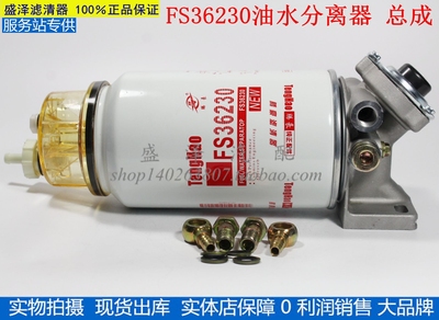 FS36230 燃油/水分离器 东风天龙雷诺油水分离器总成 滤清器滤芯