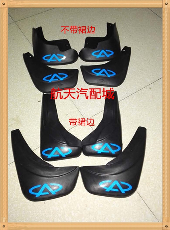奇瑞QQ挡泥板QQ308挡泥板QQ311配件奇瑞配件挡泥板全车配件包邮