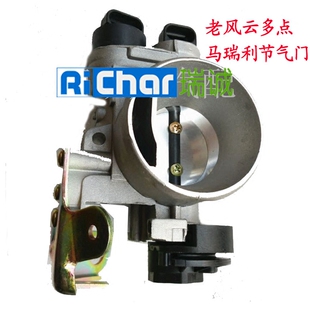 奇瑞风云480旗云老款马瑞利多点节气门总成节气门阀体联合电子