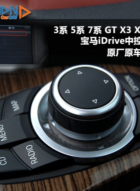 BMW宝马iDrive中控4针EF旋钮原厂拆车配件按钮3系5系GT7系X3X5X6