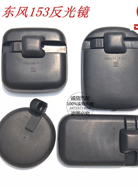 东风康明斯153东风天龙紫罗兰东风劲诺货车倒车镜后视镜反光镜