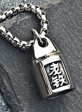 个性老铁秤砣吊坠挂链男