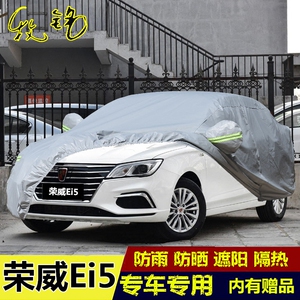 2018年新款上汽荣威Ei5车衣车罩专用防雨防晒隔热遮阳汽车外套子