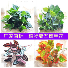 仿真花假植物墙插花塑料，假花绿萝紫苏网纹，叶子仿真墙体常春藤