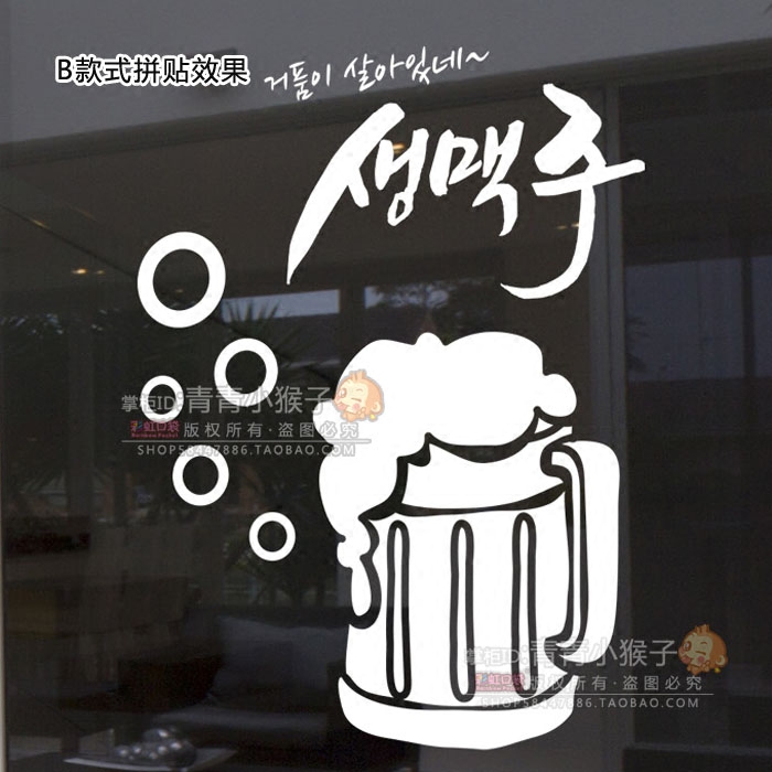 啤酒屋玻璃门烧烤店橱窗创意装饰