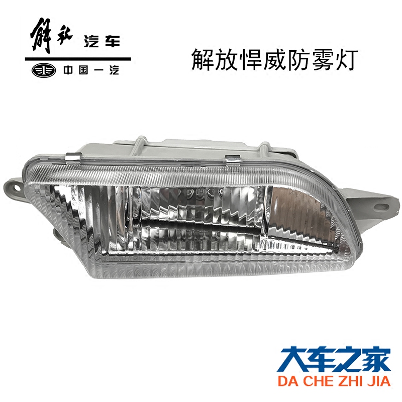 适用解放悍威J5配件老款悍威奥威防雾灯保险杠杠灯悍威防雾灯总成