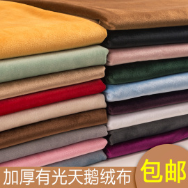 加厚天鹅绒金丝绒毛绒布料沙发抱枕服装面料窗帘丝绒布头处理