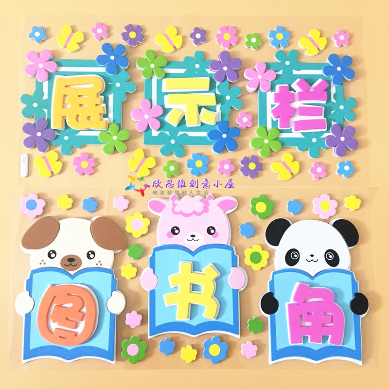 学校幼儿园布置材料教室黑板报文化墙装饰墙贴画3D泡沫立体标语贴在类目 家居饰品, 贴饰, 墙贴中 - 来自Buy2taobao.com提供专业的淘宝代购服务