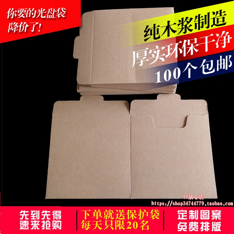 cd牛皮纸光盘袋纸袋光盘盒碟片收纳袋空白封套定制定做光盘包装袋