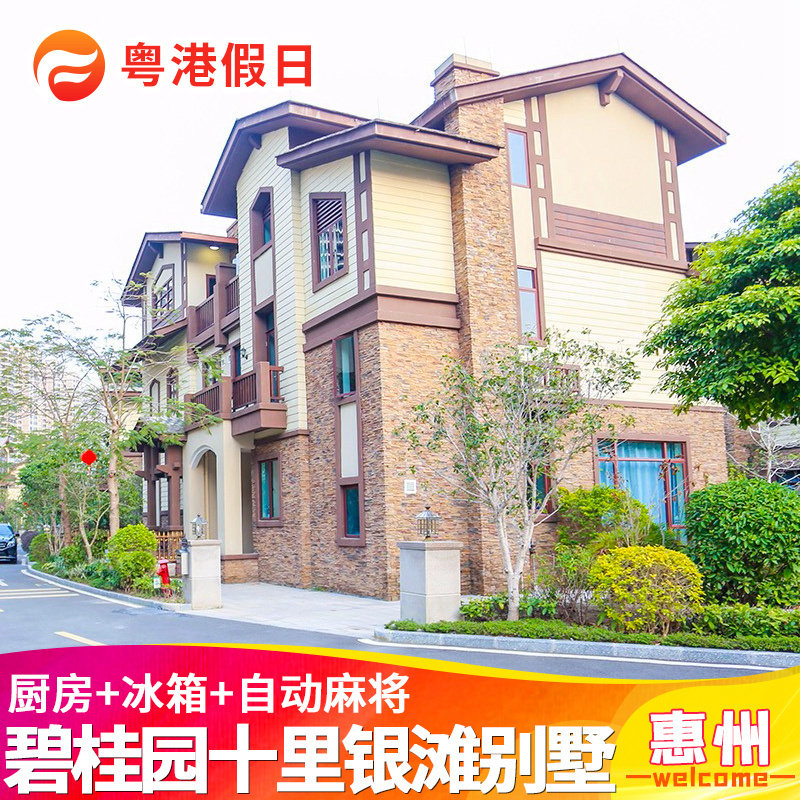 惠州碧桂园十里银滩度假别墅浅水湾海边别墅近小径湾巽寮湾酒店