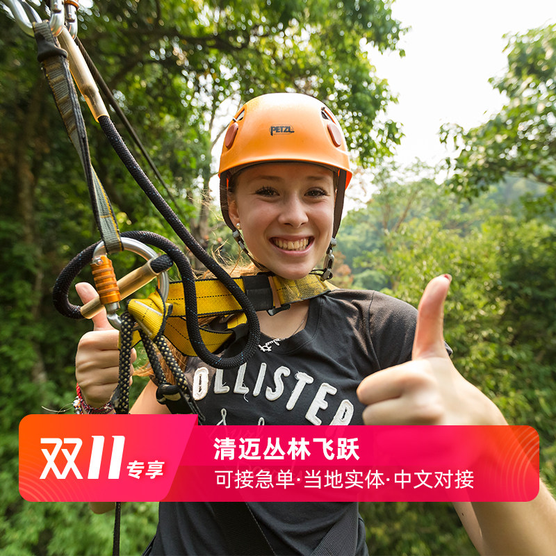 Thailand Chiang Mai Jungle leap one-day tour Across the sky 42 Station skyline Half a day Chiang Rai Travel?in the Holiday Line/Visas send off/Travel services , Visit/Tuanyou , Overseas local fun  category - from Buy2taobao.com to provide professional Taobao agent buy service