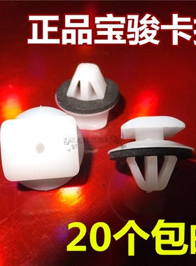 适用于宝骏560扣子730边板防擦条裙板轮眉卡扣护板卡子方白色卡扣