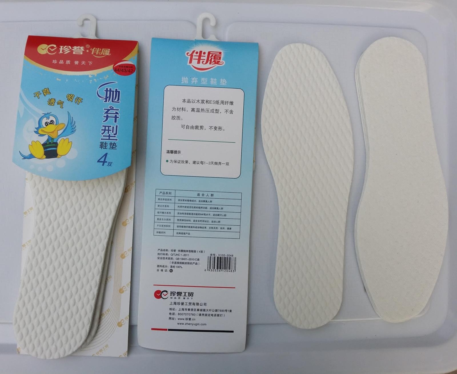 珍誉伴履抛弃型鞋垫4双装防臭吸汗按摩一次性小孩儿童用可裁剪