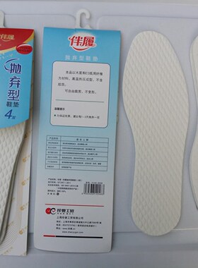 珍誉抛弃型一次性小孩可裁剪鞋垫