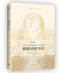 路德劝慰书信