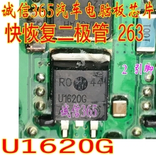 U1620G 诚信 汽车电脑板芯片IC 快恢复二极管