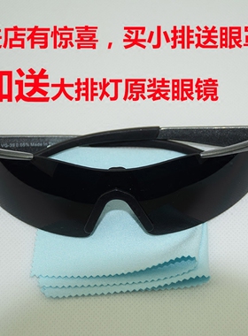 Exideal 原装眼镜 LED美容仪 EX-280大排灯专用眼镜  小排灯可用