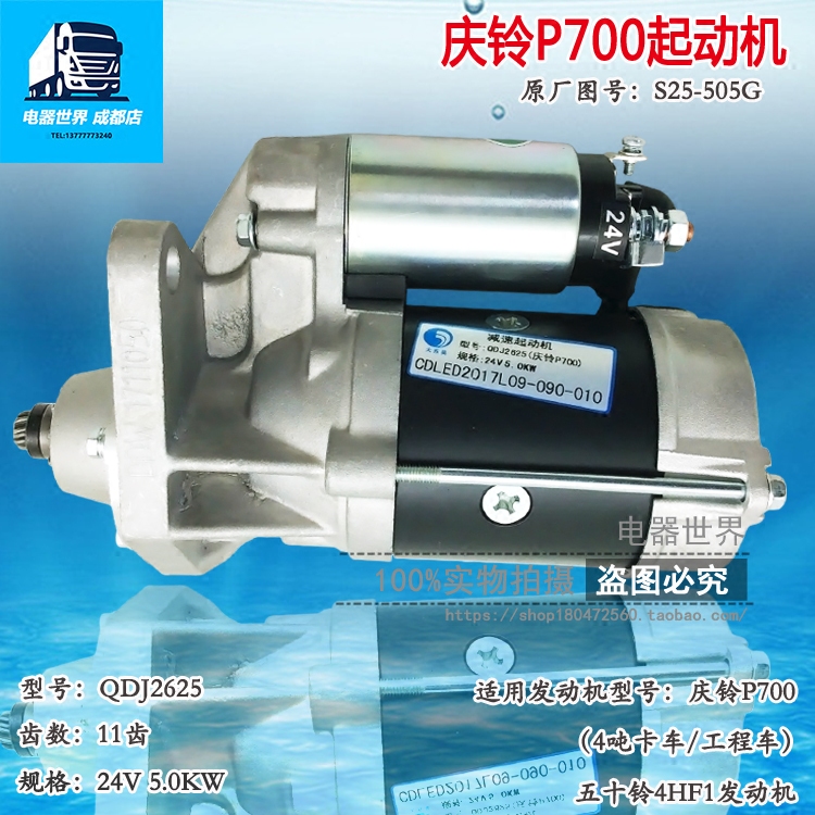 适用于五十铃减速起动机24V/11齿 全新4HF1 S25-505G QDJ2625
