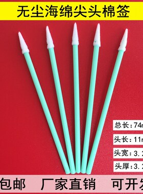 包邮3寸工业海绵光学镜头棉签