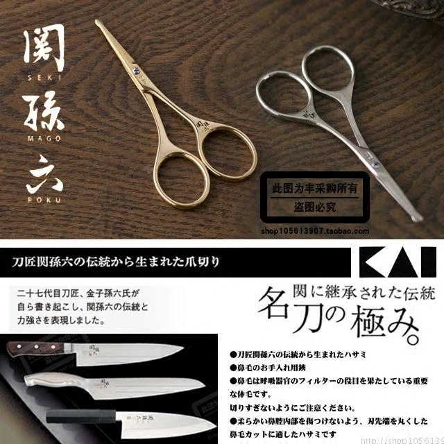 日本KAI贝印关孙六宽柄不卡手鼻毛修剪器美容化妆用剪安全小剪刀