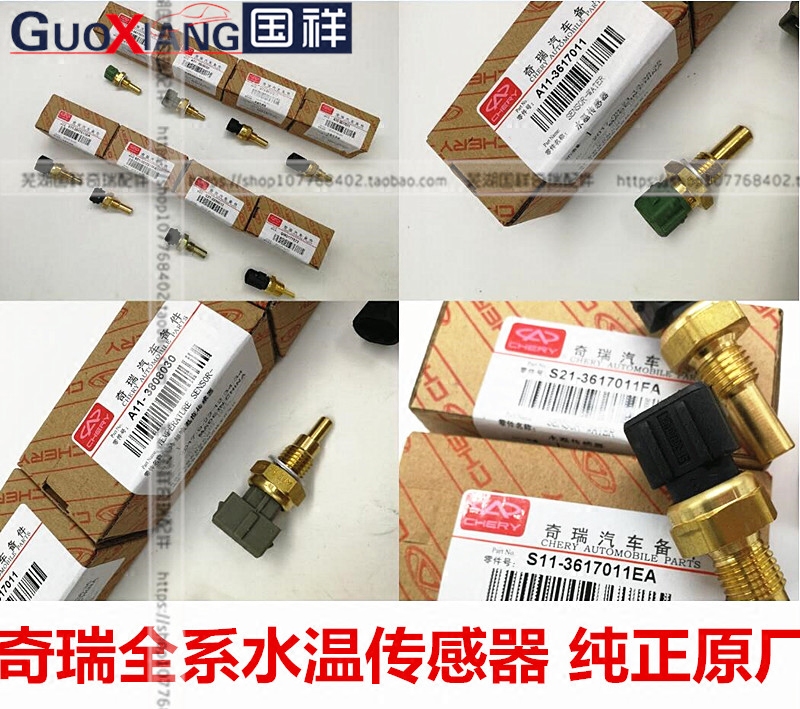 奇瑞A1A3QQ6A5瑞虎水温感应塞传感器瑞虎3Q艾瑞泽57M1X1风云2水温