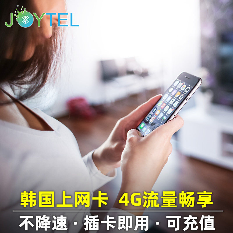 Korean telephone card high speed 4G mobile phone Surf the Internet Optional 3G Infinite flow Seoul Jeju currency JOY golden cardin the Holiday Line/Visas send off/Travel services , Overseas Calling Card/Overseas players WIFI Lease , Overseas Calling Card/Mobile card category - from Buy2taobao.com to provide professional Taobao agent buy service