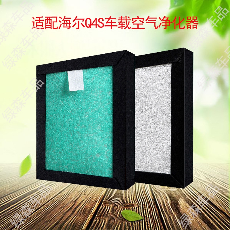 适配海尔Q4S车载空气净化器滤芯 4层过滤车内除甲醛异味雾霾PM2.5