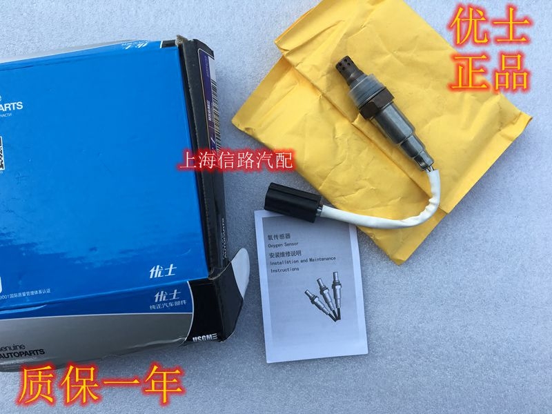 雪佛兰新赛欧氧传感器 前后氧传感器 感应器优士正品