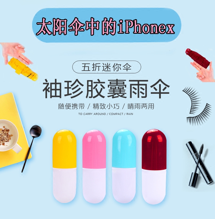 防晒紫外线晴雨两用五折药丸雨伞男女迷你小清新口袋日本胶囊遮阳