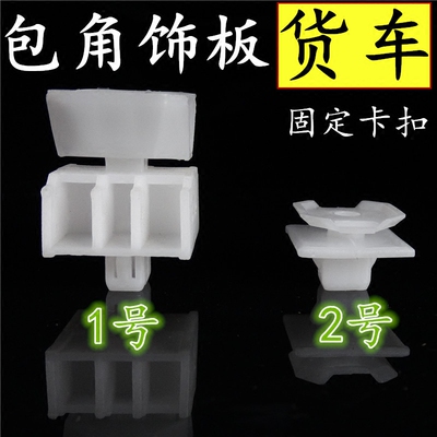 适用于JAC江淮货车轻卡配件江淮新帅铃大灯侧板包角安装卡扣卡子