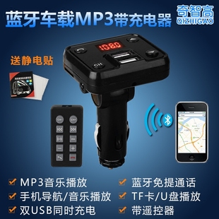 蓝牙车载MP3音乐播放器汽车用免提电话带双USB充电器FM发射点烟器