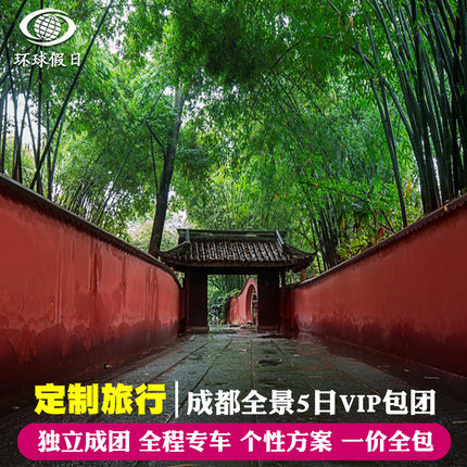定制旅行 VIP小包团四川成都市区峨眉乐山都江堰青城山4-7日旅游