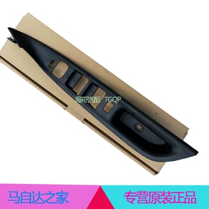 适配马自达6马六 玻璃升降开关饰板车窗开关H面板主控开关饰框