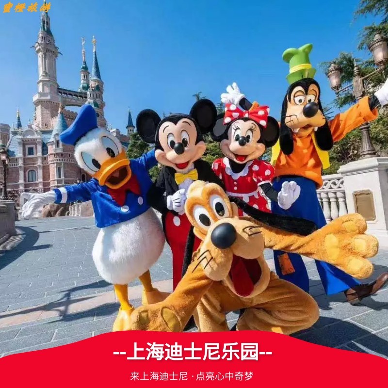 [上海迪士尼度假区-1日票]成人儿童老人票